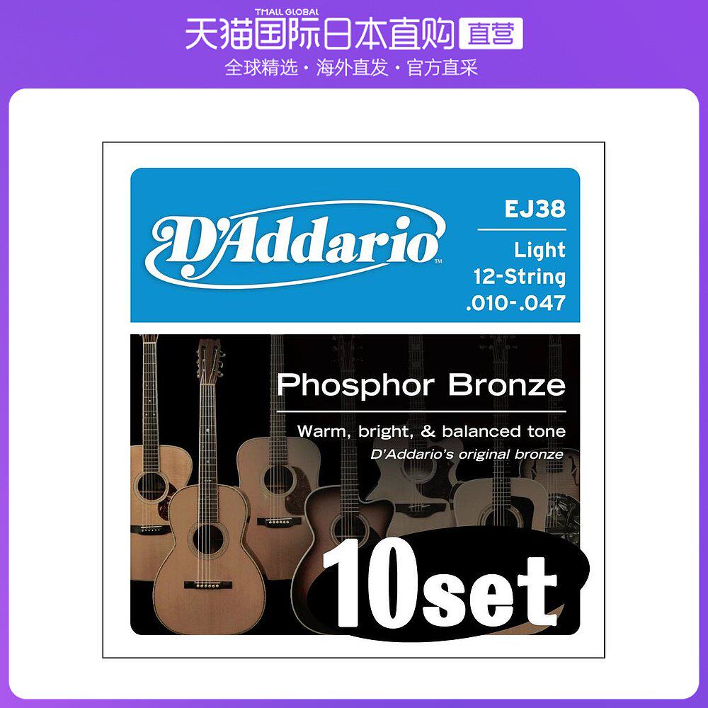 日本直邮达达里奥 原声吉他弦.010 .047 ej38 磷铜细12弦10套装