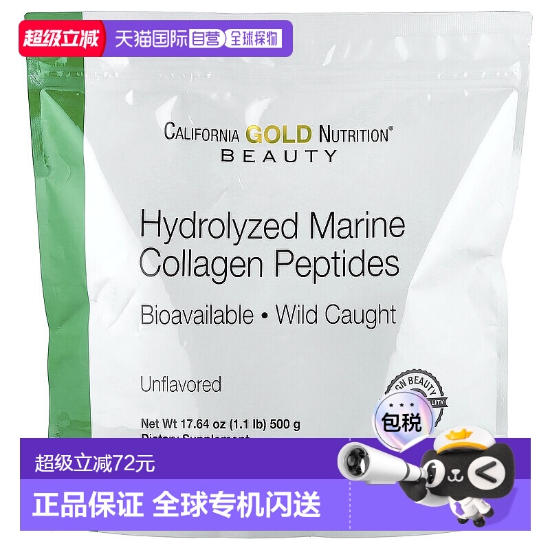 香港直发California Gold Nutrition胶原蛋白多肽新陈代谢500g