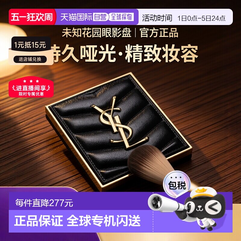 欧洲直邮YSL/圣罗兰2025新色时尚4色眼影盘-＃830未知花园哑光