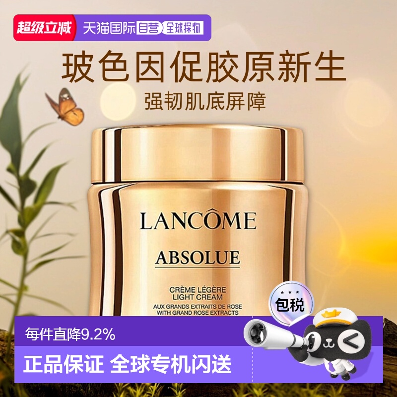 香港直邮兰蔻菁纯臻颜面霜紧致肌肤轻盈/滋润版60ml正装/小样正品