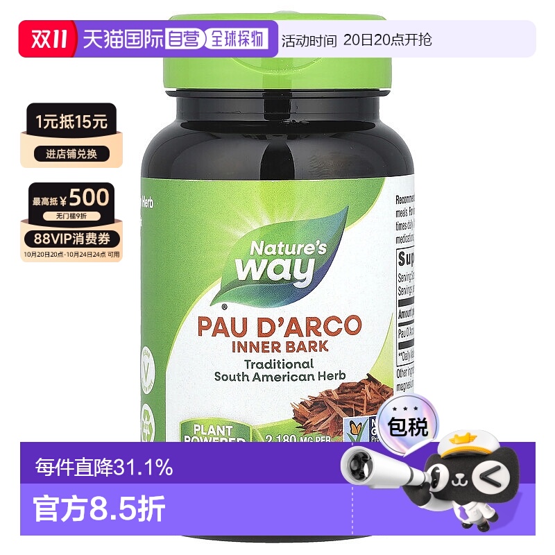 香港直发Nature'S Way然萃维保哥果内皮胶囊南美传统疗法100粒