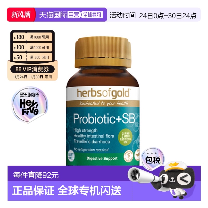澳大利亚直邮Herbs of Gold Probiotic + SB 30VC和丽康SB幽减益3