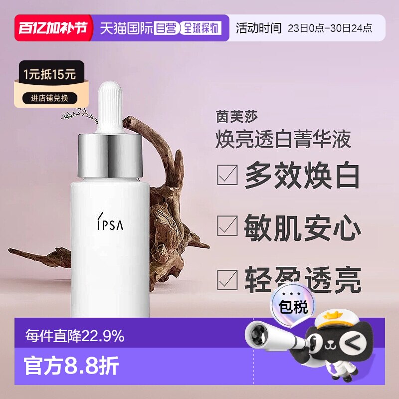 日本直邮茵芙莎 美白精华淡斑亮肤透亮美白菁华液20ml正品精华液