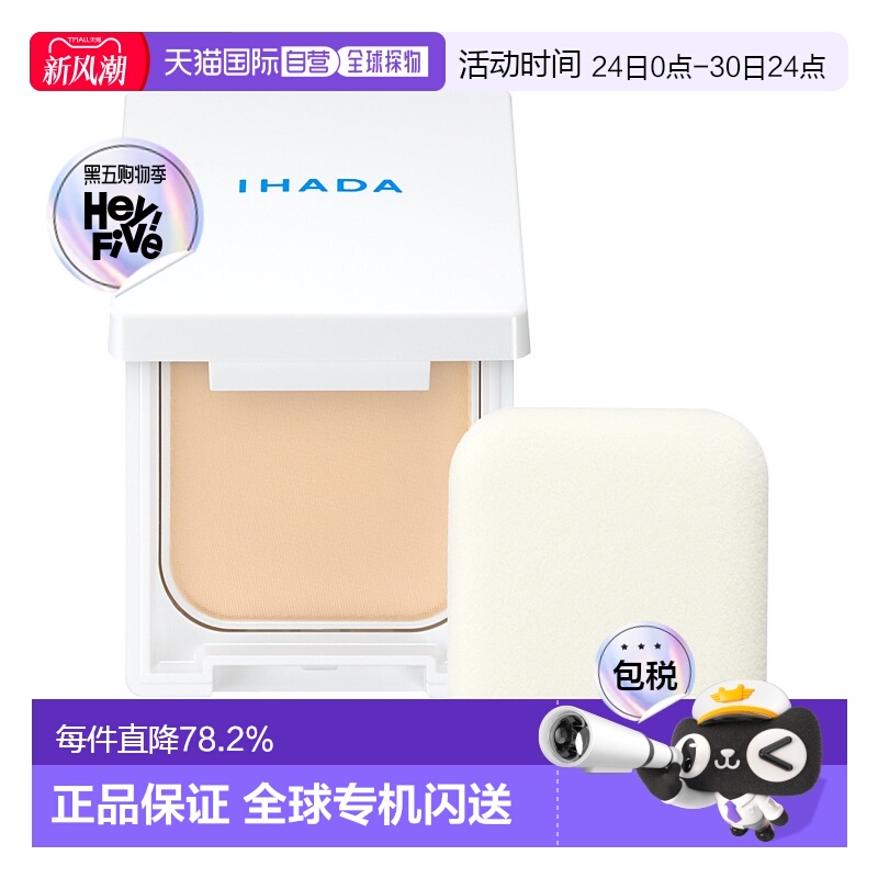 日本直邮日版IHADA滋润倍护UV蜜粉饼SPF40PA++++9g正品品牌持妆