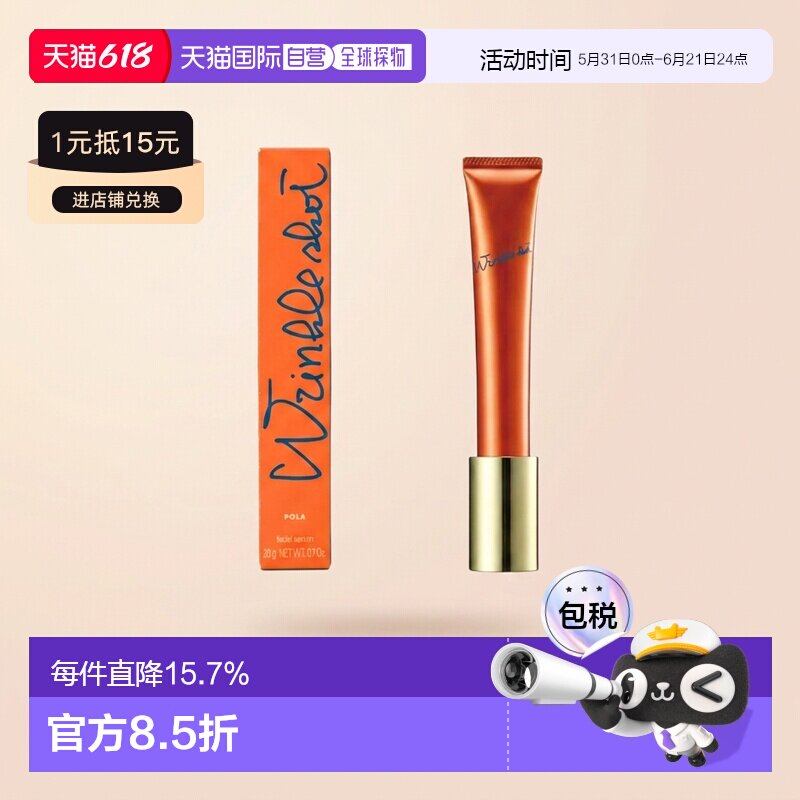 日本直邮POLA宝丽局部抗皱精华霜20g淡化改善细纹法令纹保湿正品