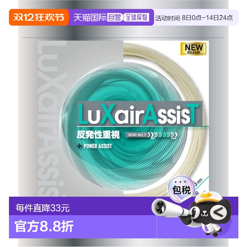 日本直邮GOSEN LuXairAssisT 16L 天然网球拍线 TSLXA1NA