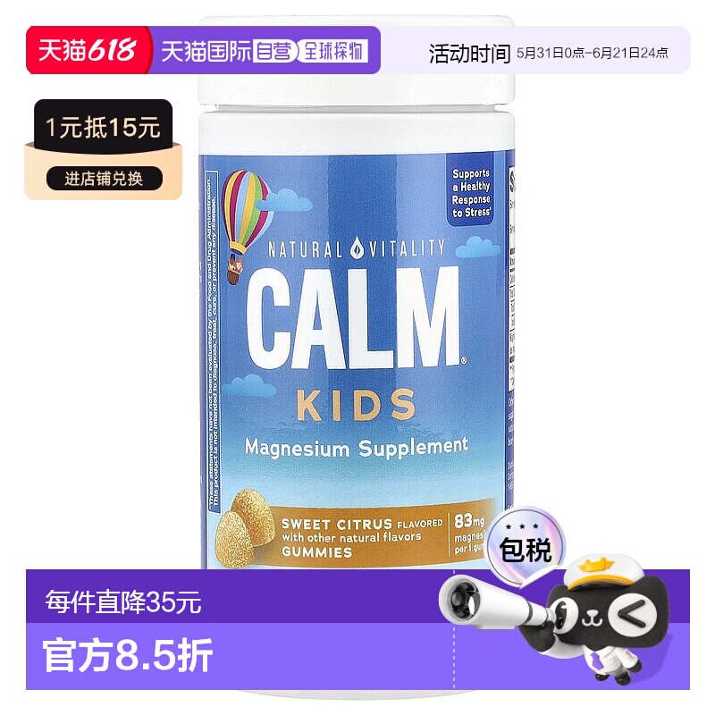 香港直发Natural Vitality儿童软糖甜美柑橘味营养60粒