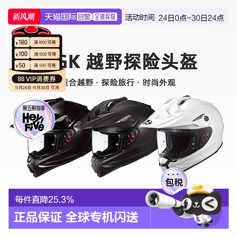 日本直邮OGK Kabuto GEOSYS拉力盔 摩托车头盔越野探险安全防护