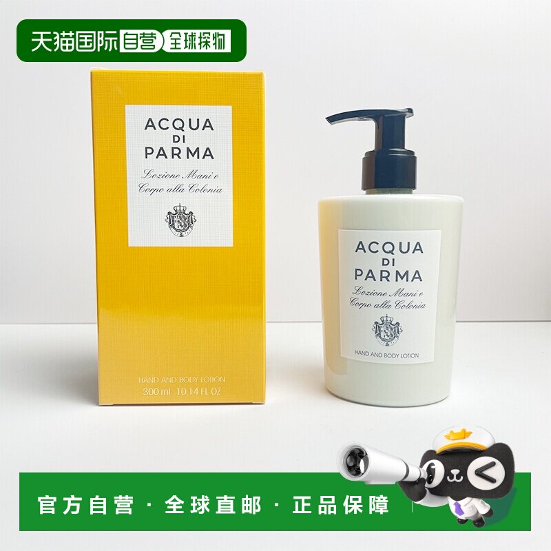 欧洲直邮帕尔玛之水 克罗尼亚 手部和身体润肤乳 300ML正品