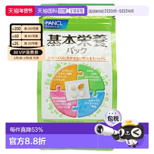 日本直邮芳珂无添加基本膳食纤维八合一便于服用每日1小包新款