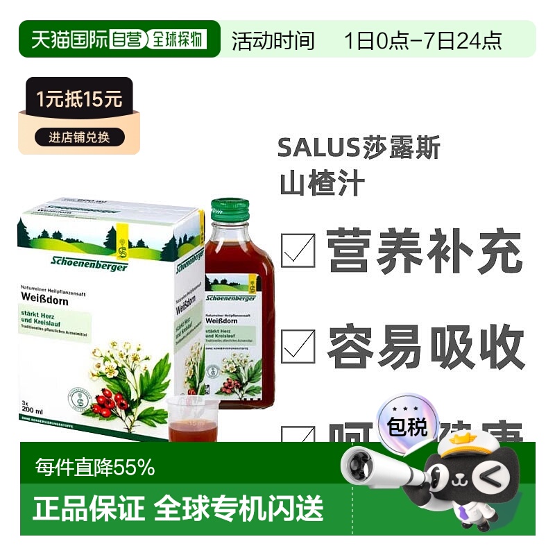 欧洲直邮Salus莎露斯山楂植物600ml瓶装口服心血管 效期至26年4月