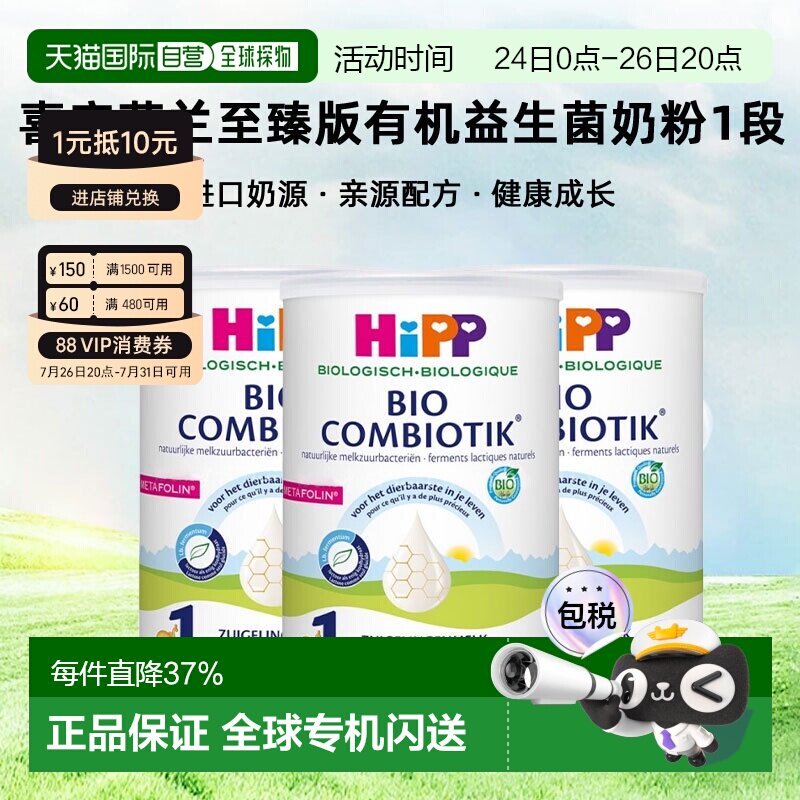 3罐装 欧洲直邮HiPP喜宝荷兰至臻版有机益生菌奶粉1段0-6个月800g