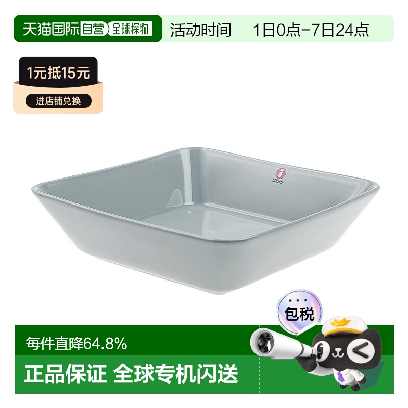 日本直邮日本直邮IITTALA伊塔拉Teema主题系列珠光灰色16cm方盘