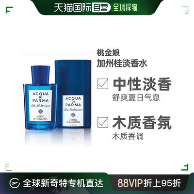 Acqua Di Parma帕尔玛萦绕淡香水50ml茉莉持久香港直邮木质柑橘