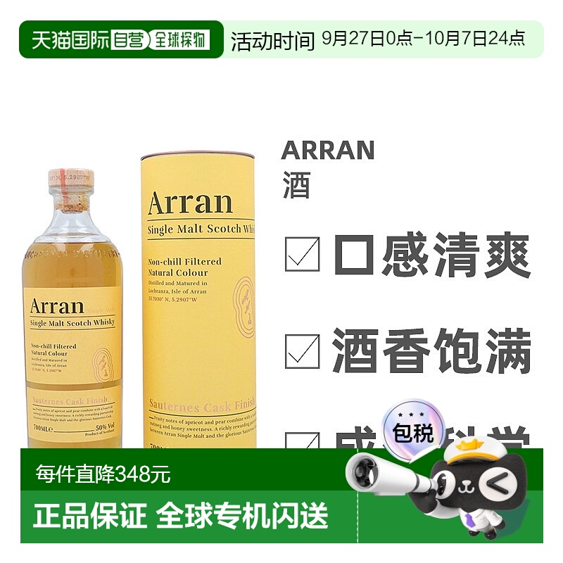 欧洲直邮Arran艾伦苏格兰单一麦芽威士忌谷物酿造醇厚绵柔0.7L