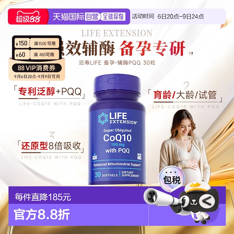 香港直邮沿寿life extension辅酶q10备孕线粒体PQQ图片
