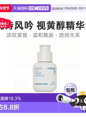 韩国直邮innisfree 悦诗风吟 视黄醇修颜精华液 50ml正品