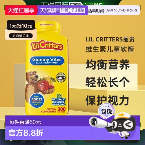 Lil Critters丽贵 小熊维生素儿童软糖均衡营养300粒