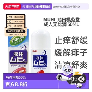日本直邮无比滴日本无比滴蚊液 蚊虫止痒水蚊虫叮咬液I消除红肿迅