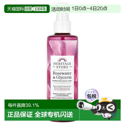 香港直邮Heritage Store,玫瑰水温和甘油，补水面部喷雾，8 正品