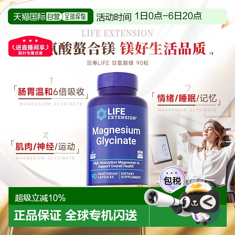 香港直邮沿寿life extension甘氨酸镁元素苏糖补充剂成人新款