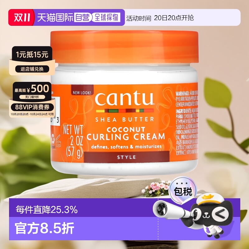 香港直邮Cantu椰子卷发霜秀发用乳木果油丰盈蓬松柔发57g正品