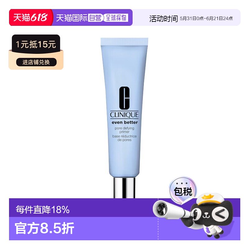 欧洲直邮Clinique倩碧新款自然遮瑕妆前乳 30ml 模糊毛孔减正品