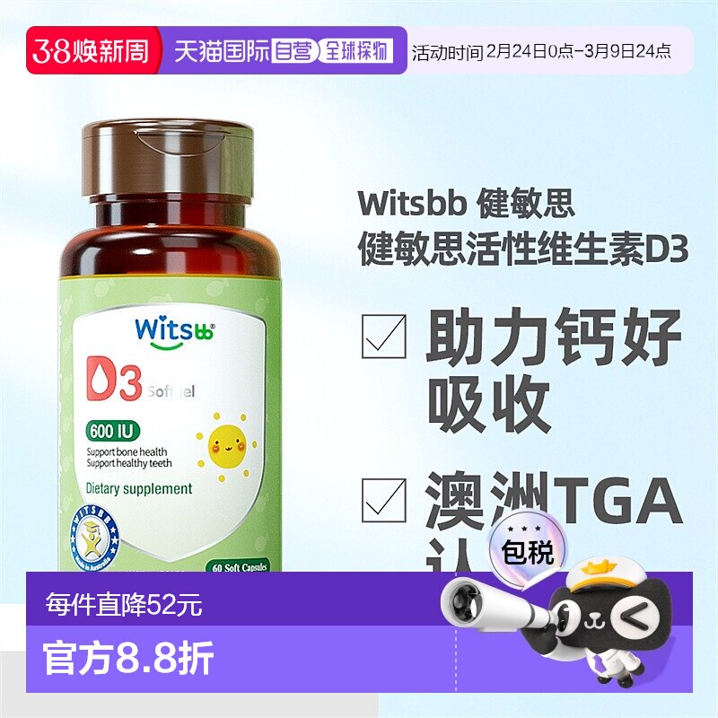 澳大利亚直邮witsbb健敏思无敏维生素d3婴幼儿童新生儿宝宝胶囊滴