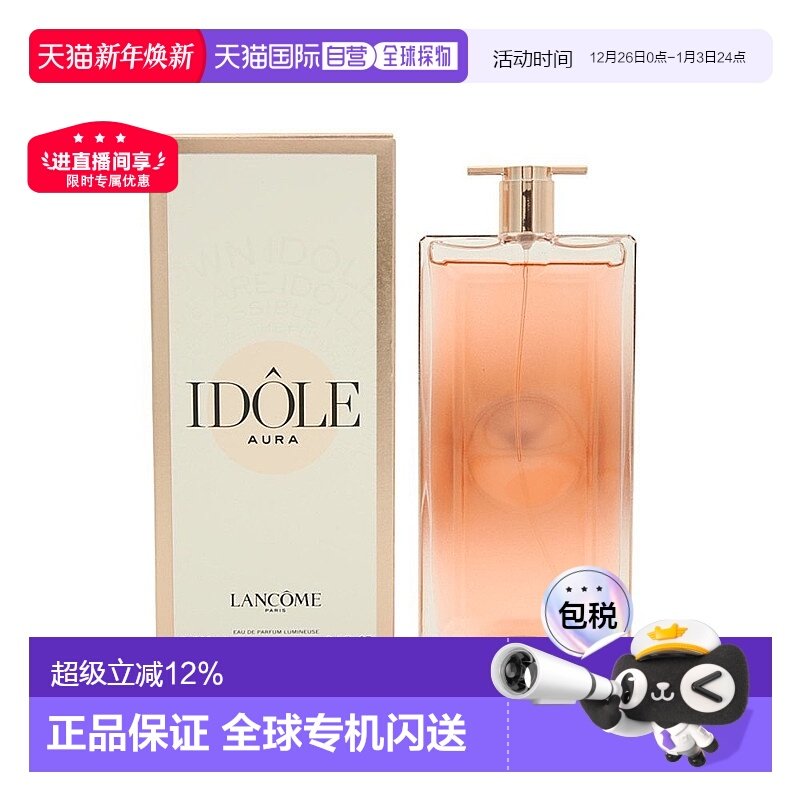 香港直邮兰蔻idole是我浓香水/淡香水50/100ml新款正品