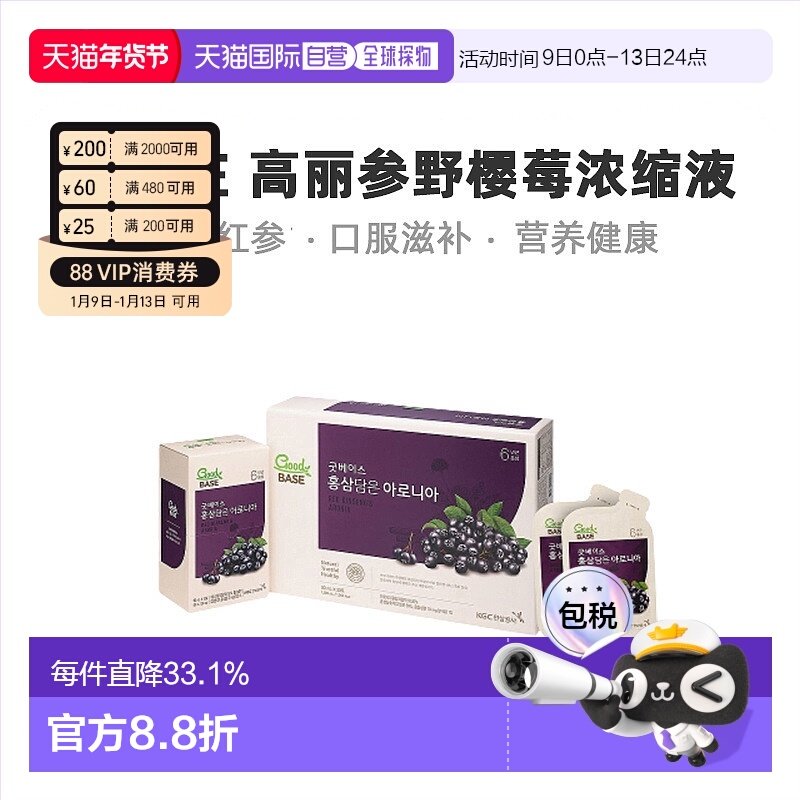 韩国直邮正官庄韩版6年根高丽红参野樱莓浓缩液50ml*30袋滋补品