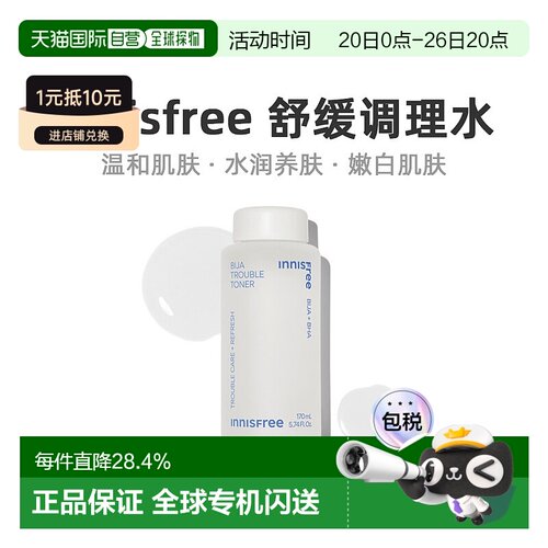 韩国直邮innisfree 悦诗风吟 香榧清痘舒缓调理水 170ml正品