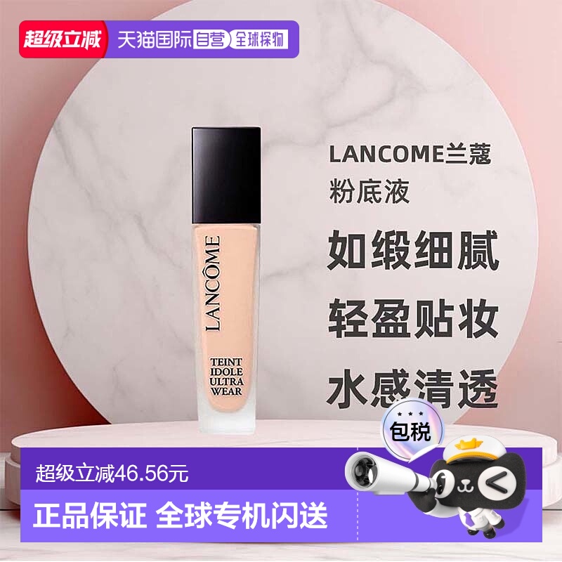 香港直邮海外直邮Lancome兰蔻持妆粉底液提亮遮瑕持久不卡粉30ml