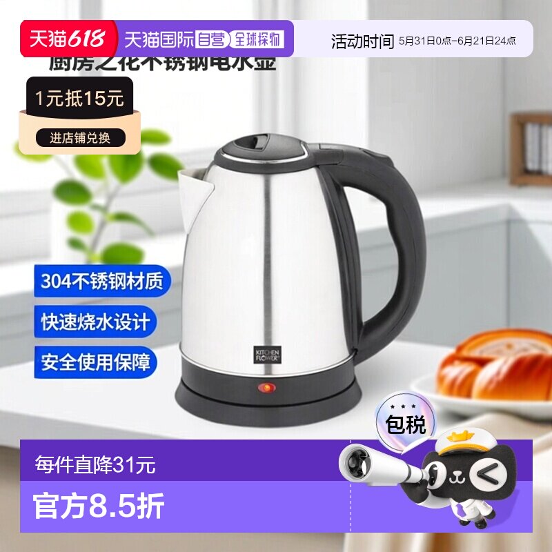 韩国直邮kitchenflower厨房之花304不锈钢烧水壶电水壶家用1.8L K
