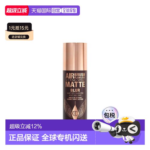 香港直邮CT 定妆哑光喷雾100ml正品