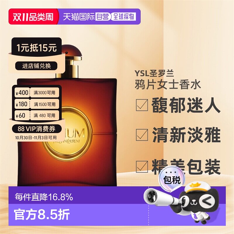 欧洲直邮圣罗兰Opium鸦片女士香水EDP馥郁迷人30/50/90ml柑橘正品
