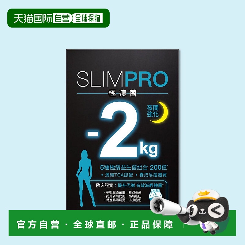 自营 香港直发Colli-G - 極瘦菌(夜間強化)30包新款