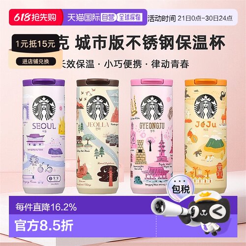 韩国直邮STARBUCKS星巴克新款城市版户外不锈钢保温杯休闲杯355ml