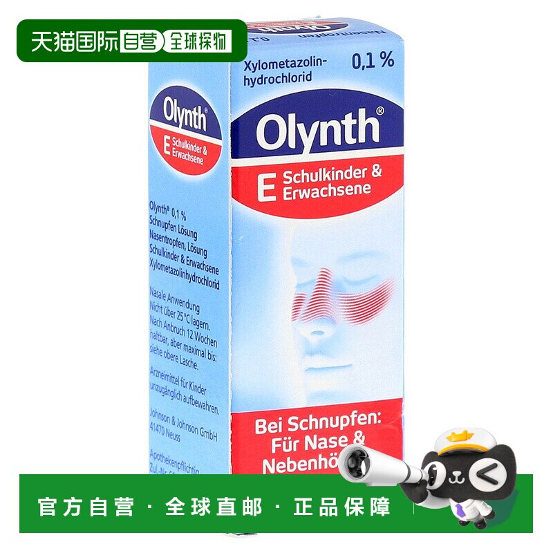 欧洲直邮德国药房Olynth成人鼻炎塞洛唑啉滴剂鼻滴10ml鼻塞鼻窦炎