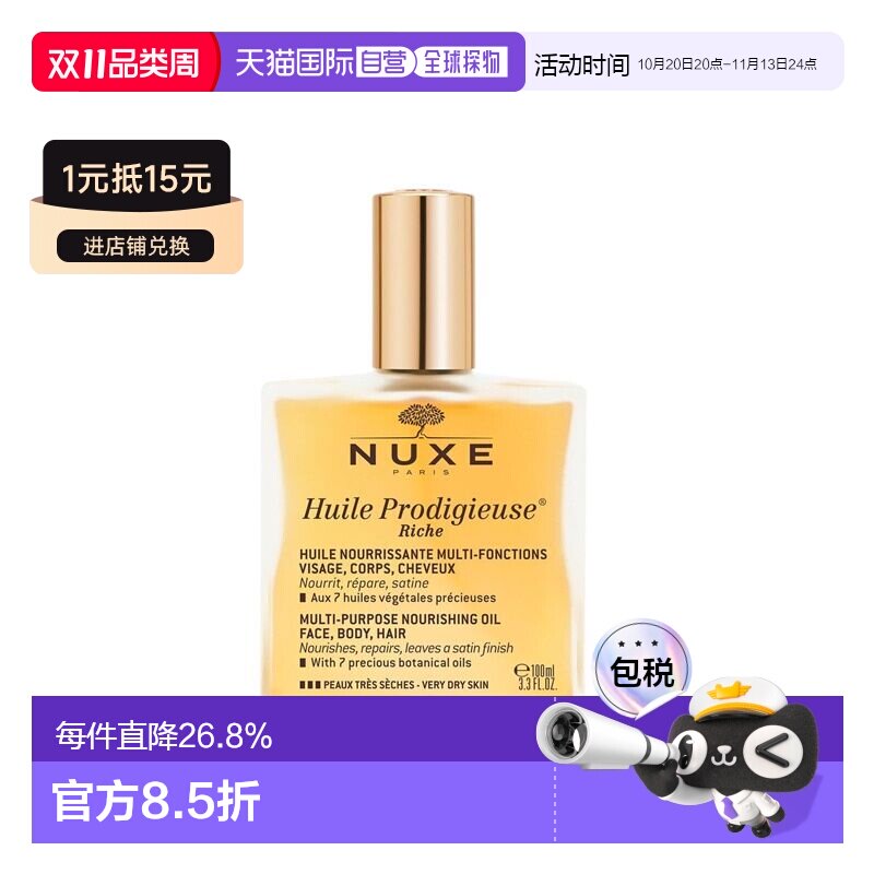 香港直邮Nuxe欧树亮肤滋润多效护理精华油正品