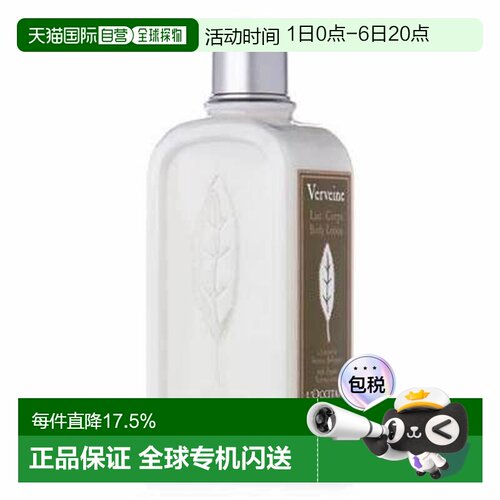 香港直邮Loccitane 欧舒丹 马鞭草身体乳250ml正品