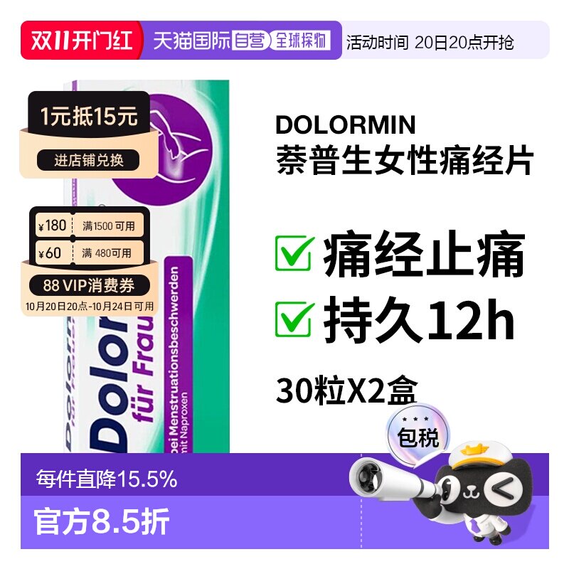 2盒德国Dolormin萘普生痛经片姨妈头痛止痛小蓝片30粒