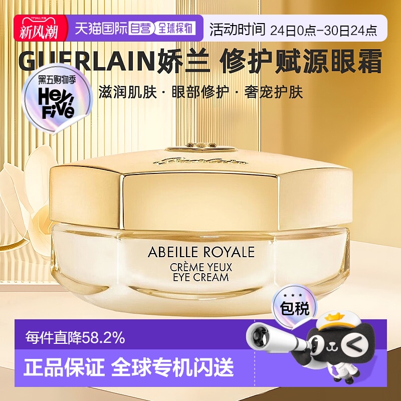 香港直邮Guerlain娇兰修护淡化周边细纹帝皇蜂姿抗皱赋源眼正品