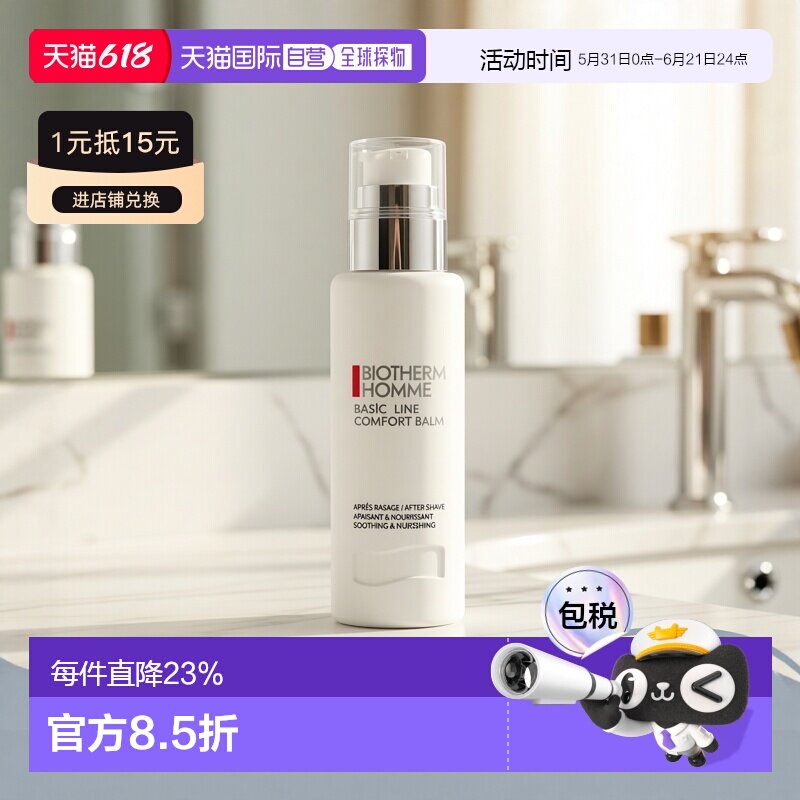 欧洲直邮Biotherm碧欧泉舒缓保湿面霜须后膏深层清洁滋养修正品