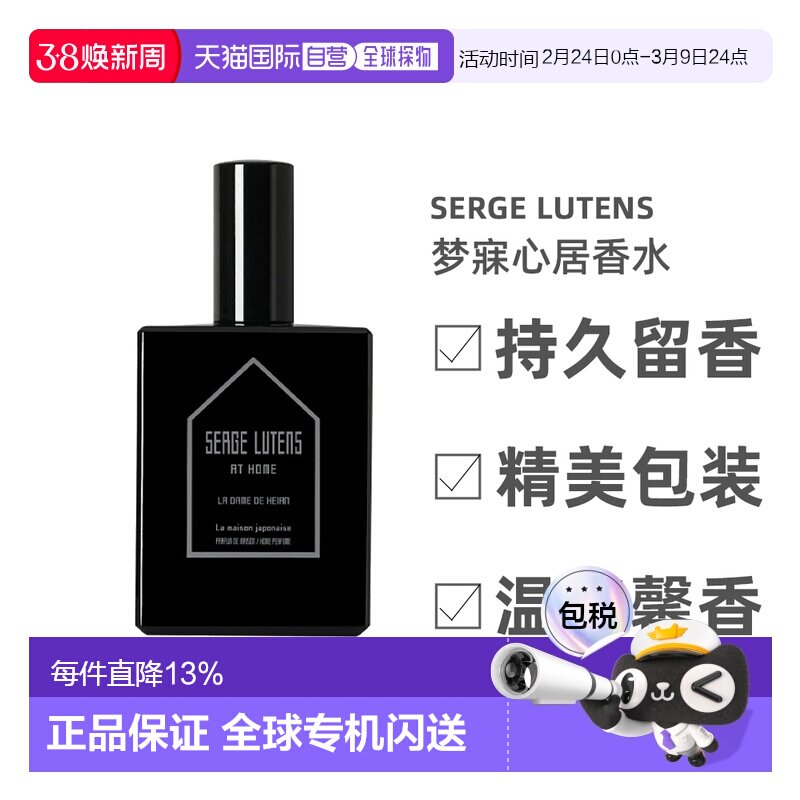 欧洲直邮Serge Lutens芦丹氏女士香水100ml梦寐心居系列室内正品