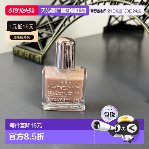 欧洲直邮Nuxe/欧树花香型粉漾多效护理油10ml/瓶  简装中样面部