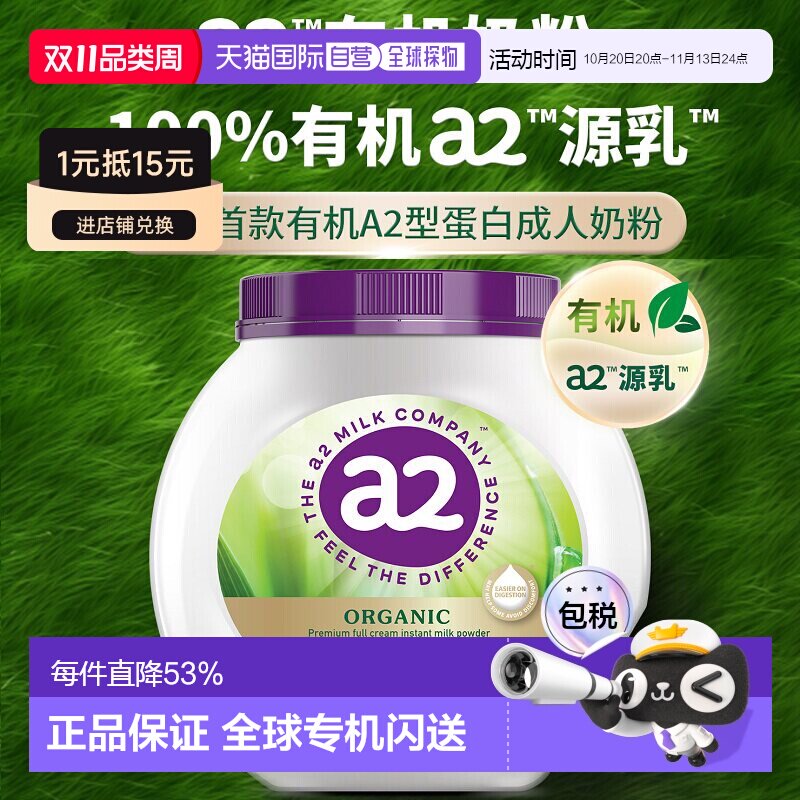 香港直邮a2【新品上市】Organic有机紫吨吨全脂成人奶粉 800g