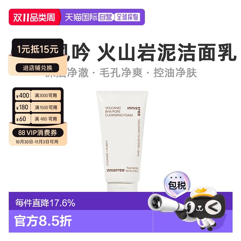 韩国直邮innisfree 悦诗风吟 火山岩泥毛孔净澈水杨酸洁面乳正品