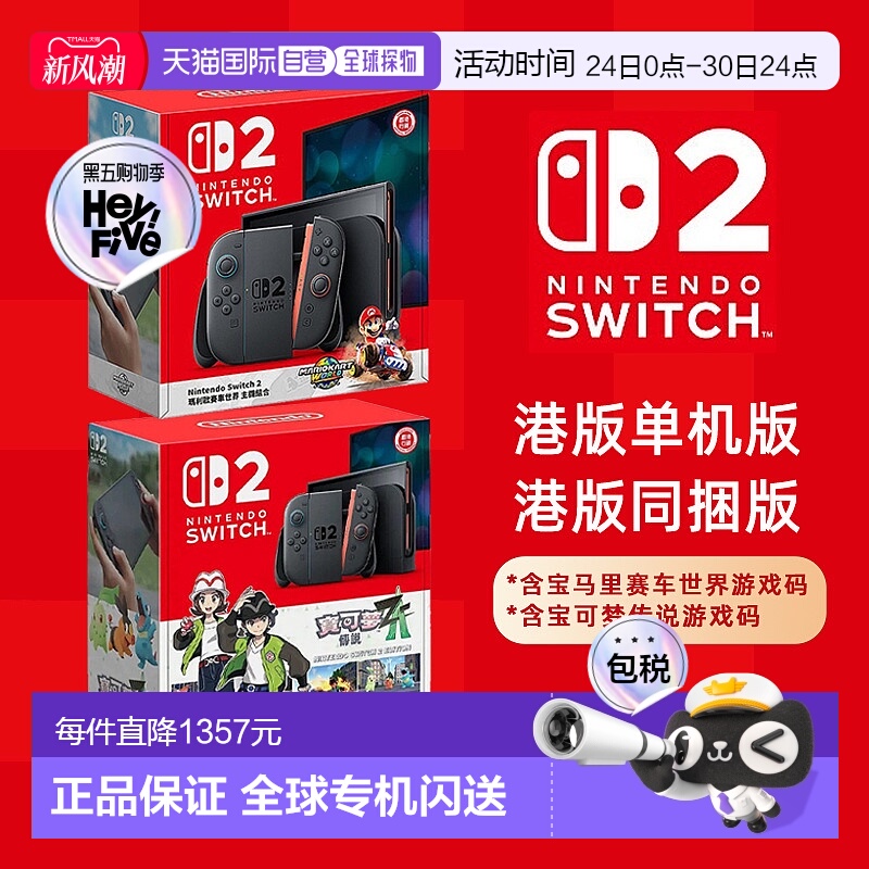 香港直邮任天堂Switch2同捆版马里奥赛车游戏机单主机港版多语言