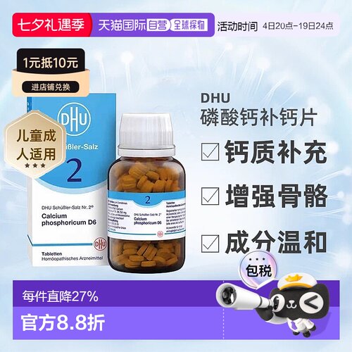 【420粒大容量】欧洲直邮德国DHU磷酸钙D6婴儿童成人补钙片高钙