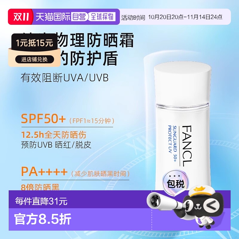 日本直邮【日本直邮】FANCL芳珂无添加物理防晒乳 60ml SPF5正品